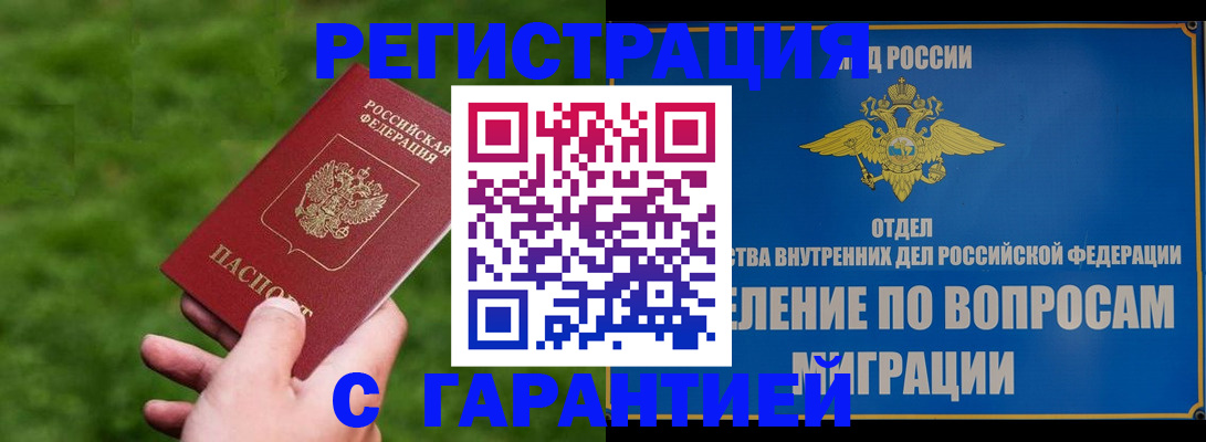 прописка законно в Магнитогорске