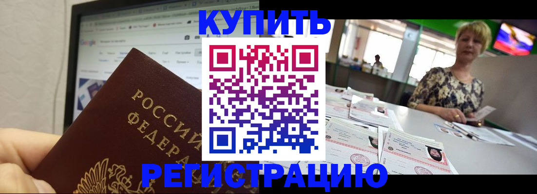 прописка для работы в Магнитогорске