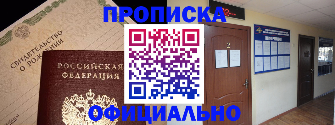 прописка в Магнитогорске