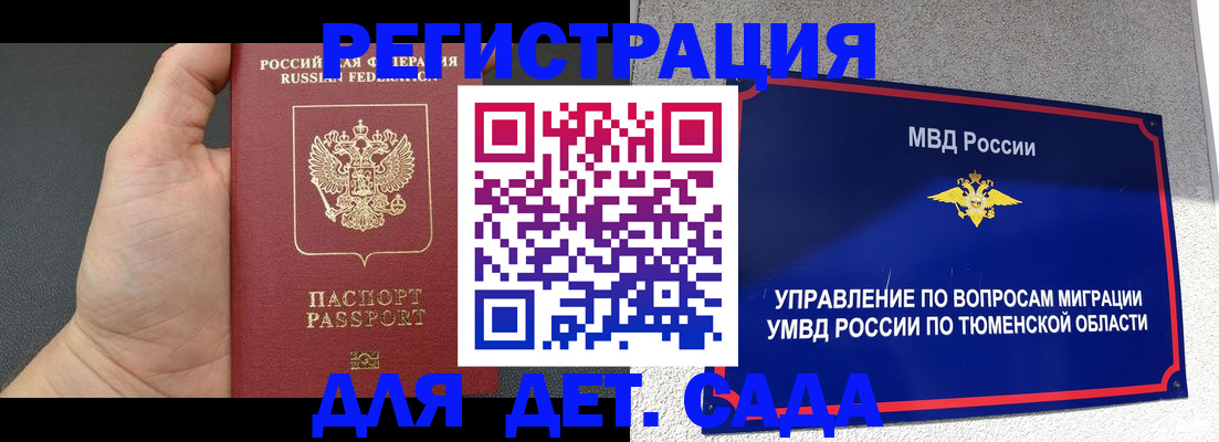 временная регистрация гарантия в Магнитогорске